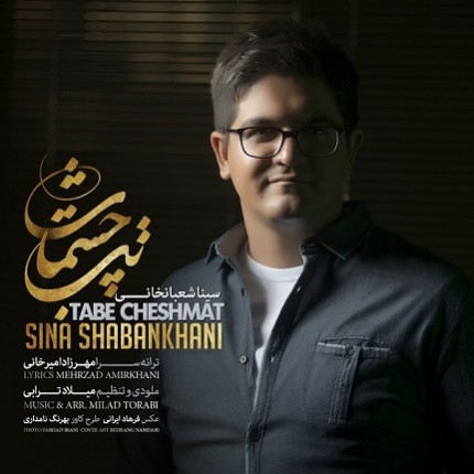 Sina-Shabankhani-Tabe-Cheshmat-430x430