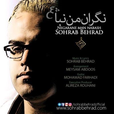 دانلود آهنگ جدید سهراب بهراد نگران من نباش