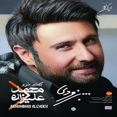 دانلود آلبوم جدید محمد علیزاده گفتم نرو