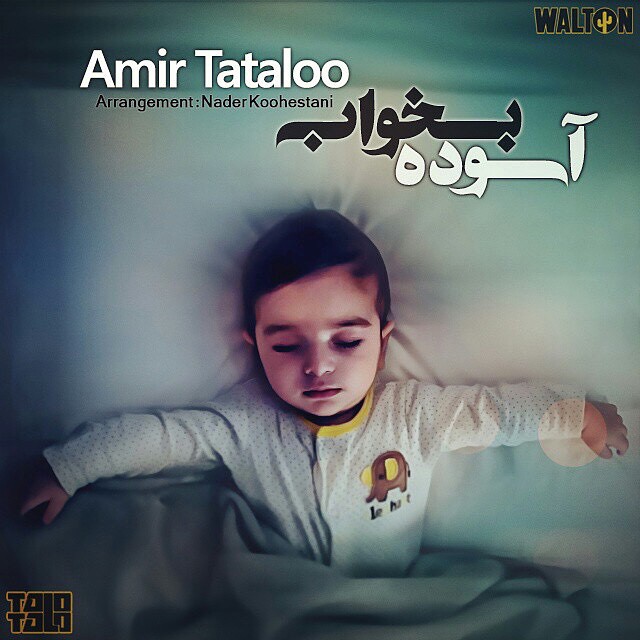 amir-tataloo-asoode-bekhab