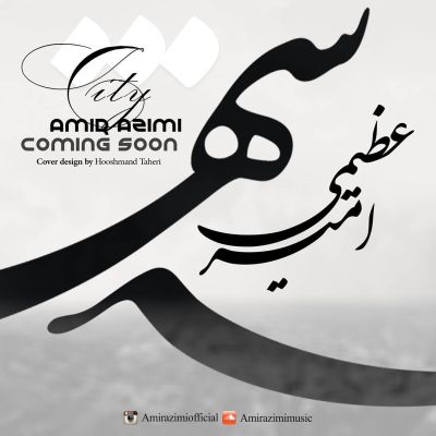 دانلود آهنگ جدید امیر عظیمی شهر