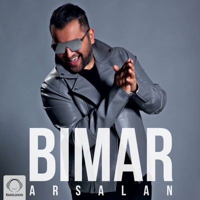 دانلود آهنگ جدید ارسلان بیمار