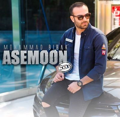 دانلود آهنگ جدید محمد بی باک آسمون