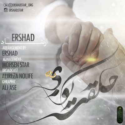 دانلود آهنگ جدید ارشاد به نام حلقت کو
