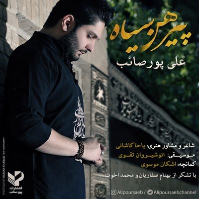 دانلود آهنگ جدید علی پور صائب پیرهن سیاه