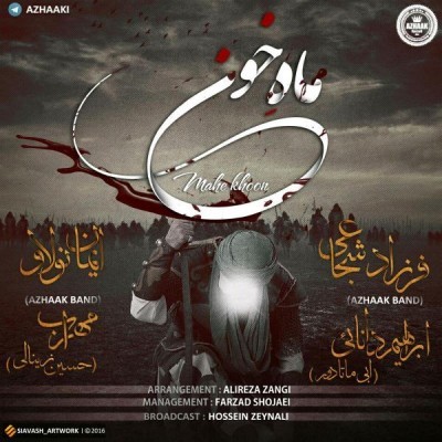 دانلود آهنگ جدید مهراب و ایمان نولاو ماه خون