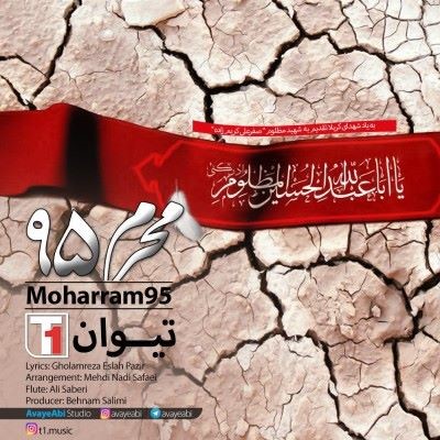 دانلود آهنگ جدید تیوان محرم ۹۵