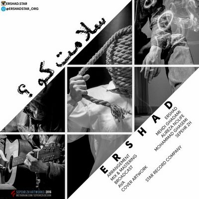 دانلود آهنگ جدید ارشاد سلامت کو