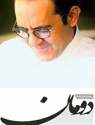 دانلود آهنگ میانی سریال هشت و نیم دقیقه از محسن میرزاده