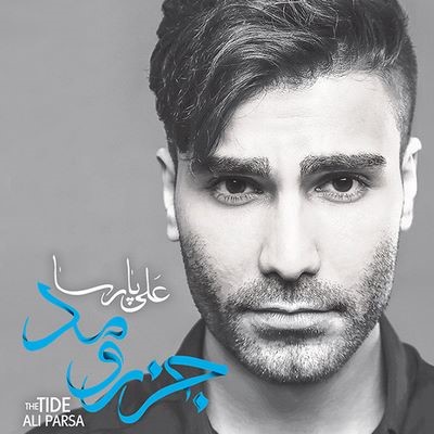 دانلود آهنگ جدید علی پارسا دیوونه وار