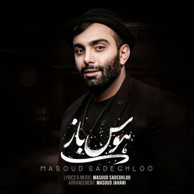 دانلود آهنگ جدید مسعود صادقلو به نام هوس باز