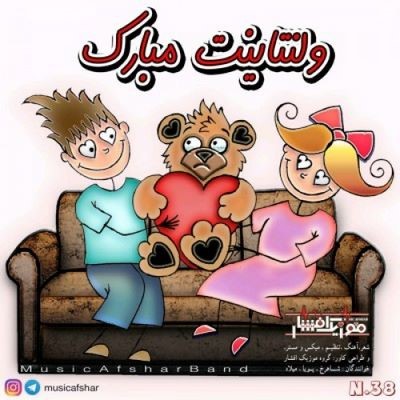 دانلود آهنگ جدید موزیک افشار ولنتاینت مبارک
