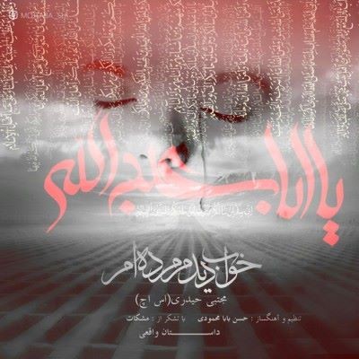 دانلود آهنگ جدید مجتبی اس اچ خواب دیدم مردم