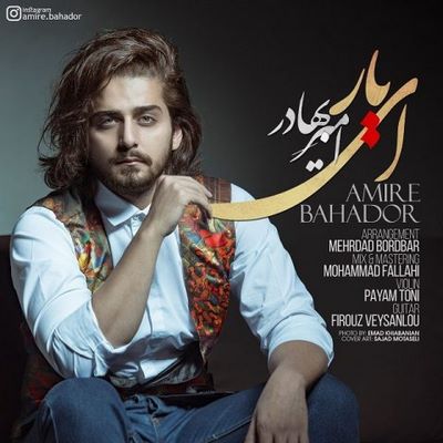 دانلود آهنگ جدید امیر بهادر به نام ای یار
