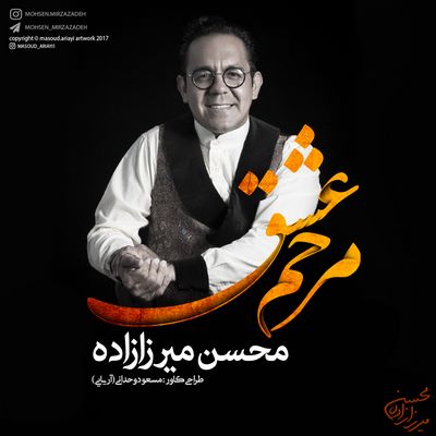 دانلود آهنگ جدید محسن میرزازاده به نام مرحم عشق