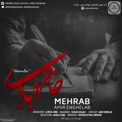 دانلود آهنگ جدید مهراب به نام خاطره بازی 