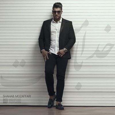 دانلود آهنگ جدید شهاب مظفری بسه خود آزاری