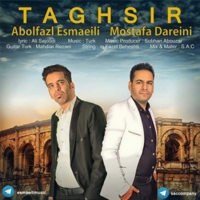 دانلود آهنگ جدید ابوالفضل اسماعیلی و مصطفی دارینی تقصیر