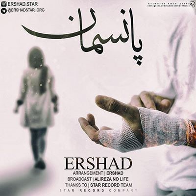 دانلود آهنگ جدید ارشاد پانسمان
