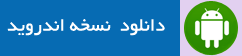 آهنگستان
