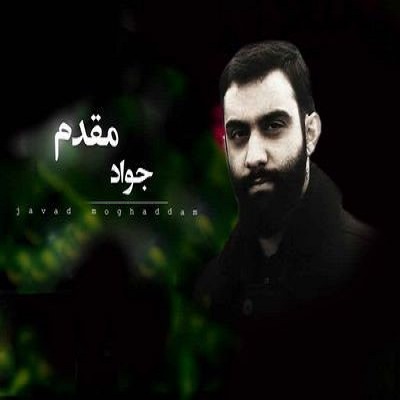 دانلود مداحی جواد مقدم شب اول محرم