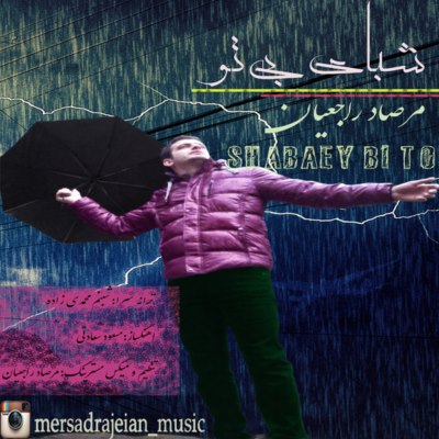 مرصاد راجعیان