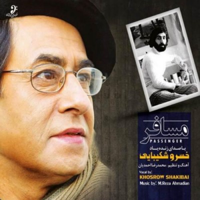 دانلود آلبوم جدید خسرو شکیبایی به نام مسافر