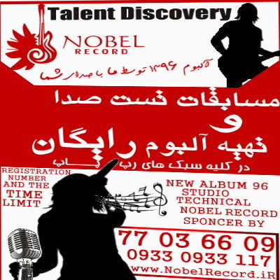 آهنگستان