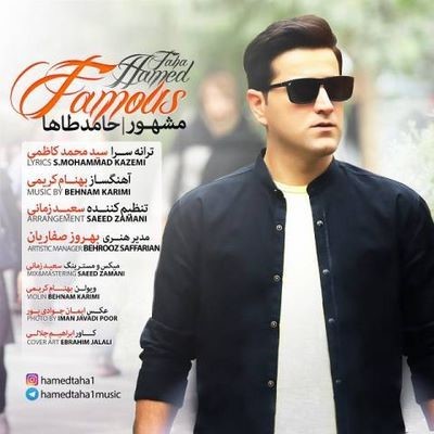 دانلود آهنگ جدید حامد طاها مشهور