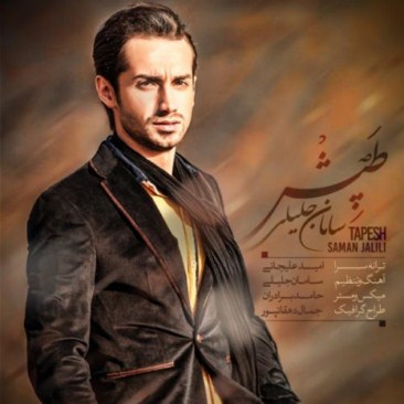 دانلود آهنگ جدید سامان جلیلی طپش