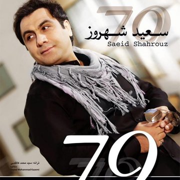 دانلود آلبوم سعید شهروز به نام 79