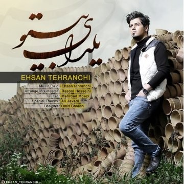 دانلود آهنگ جدید احسان تهرانچی یلدای بی تو