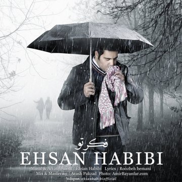 دانلود آهنگ جدید احسان حبیبی فکر تو