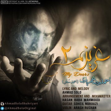 دانلود آهنگ جدید احمد سلو عزیزم ۲