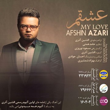 دانلود آهنگ جدید افشین آذری عشقم