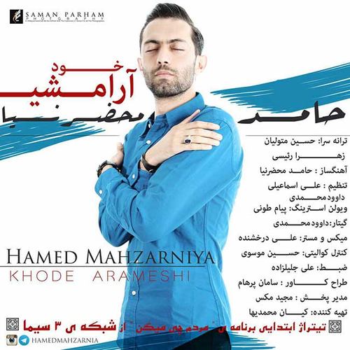 دانلود آهنگ جدید حامد محضرنیا خود آرامشی