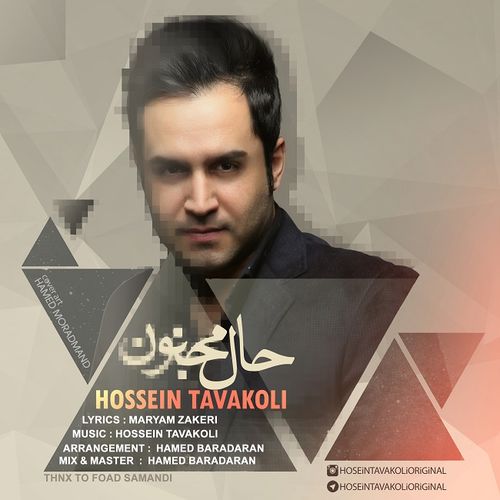 دانلود آهنگ جدید حسین توکلی حال مجنون