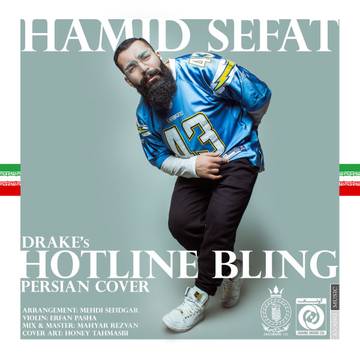 دانلود آهنگ جدید حمید صفت Hotline Bling