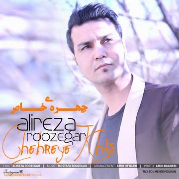 علیرضا روزگار