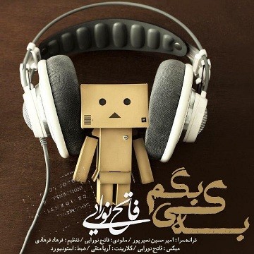دانلود آهنگ جدید فاتح نورایی به کی بگم
