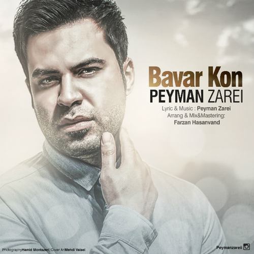 دانلود آهنگ جدید پیمان زارعی باور کن