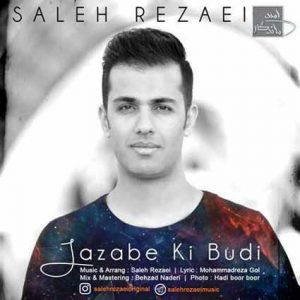 صالح-رضایی